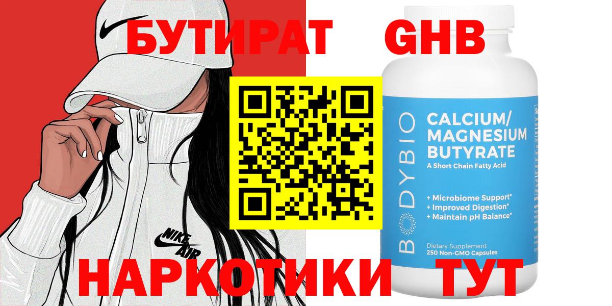 Бутират бутандиол  Вход с VPN  Верхняя Пышма 