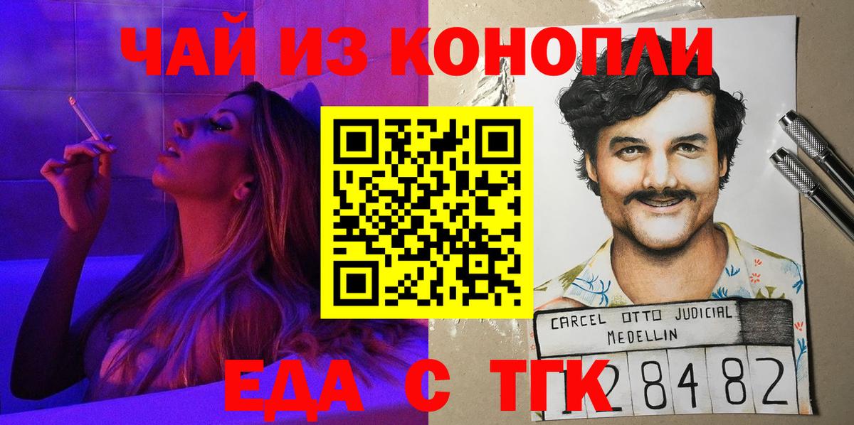 Еда ТГК конопля  Вход с VPN  Верхняя Пышма 